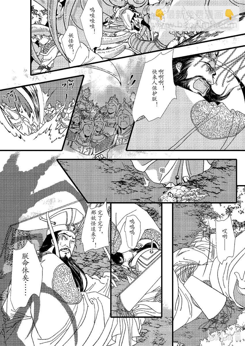 《四方神》第九章 椅子上的神 第23页