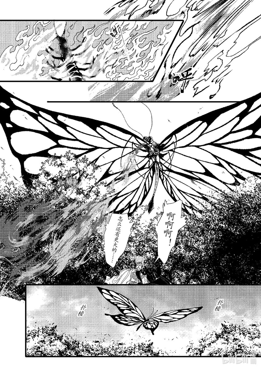 《四方神》第九章 椅子上的神 第24页