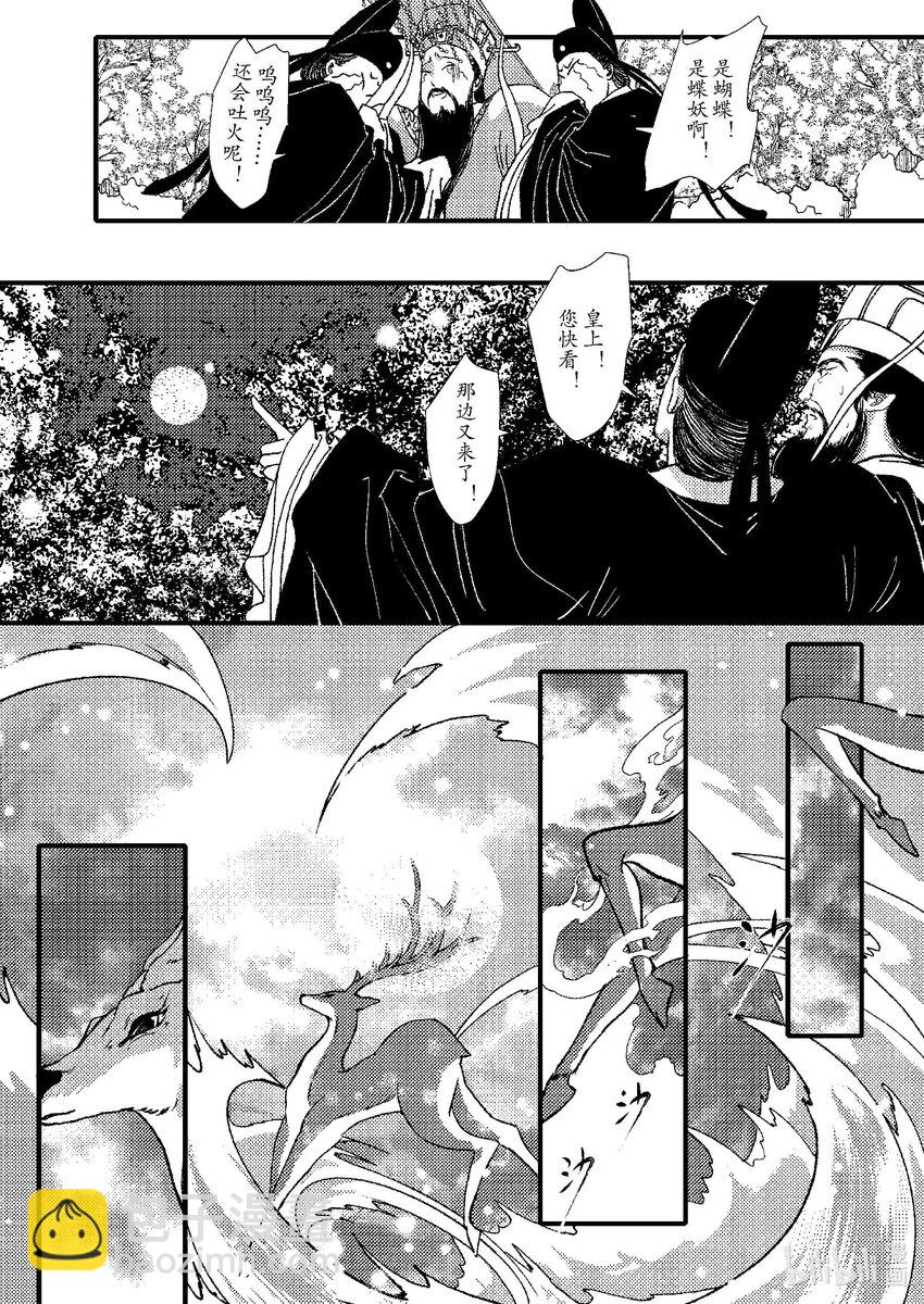 《四方神》第九章 椅子上的神 第25页