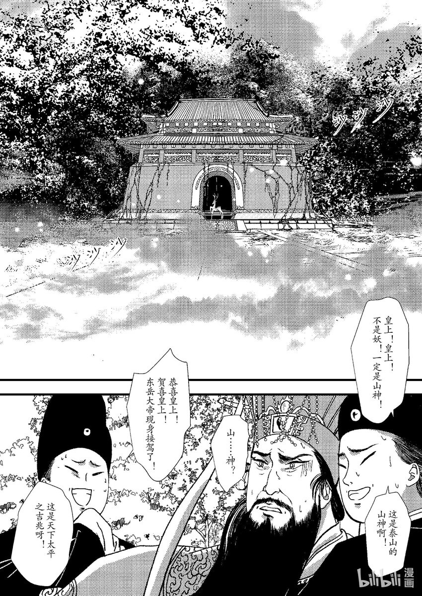 《四方神》第九章 椅子上的神 第26页