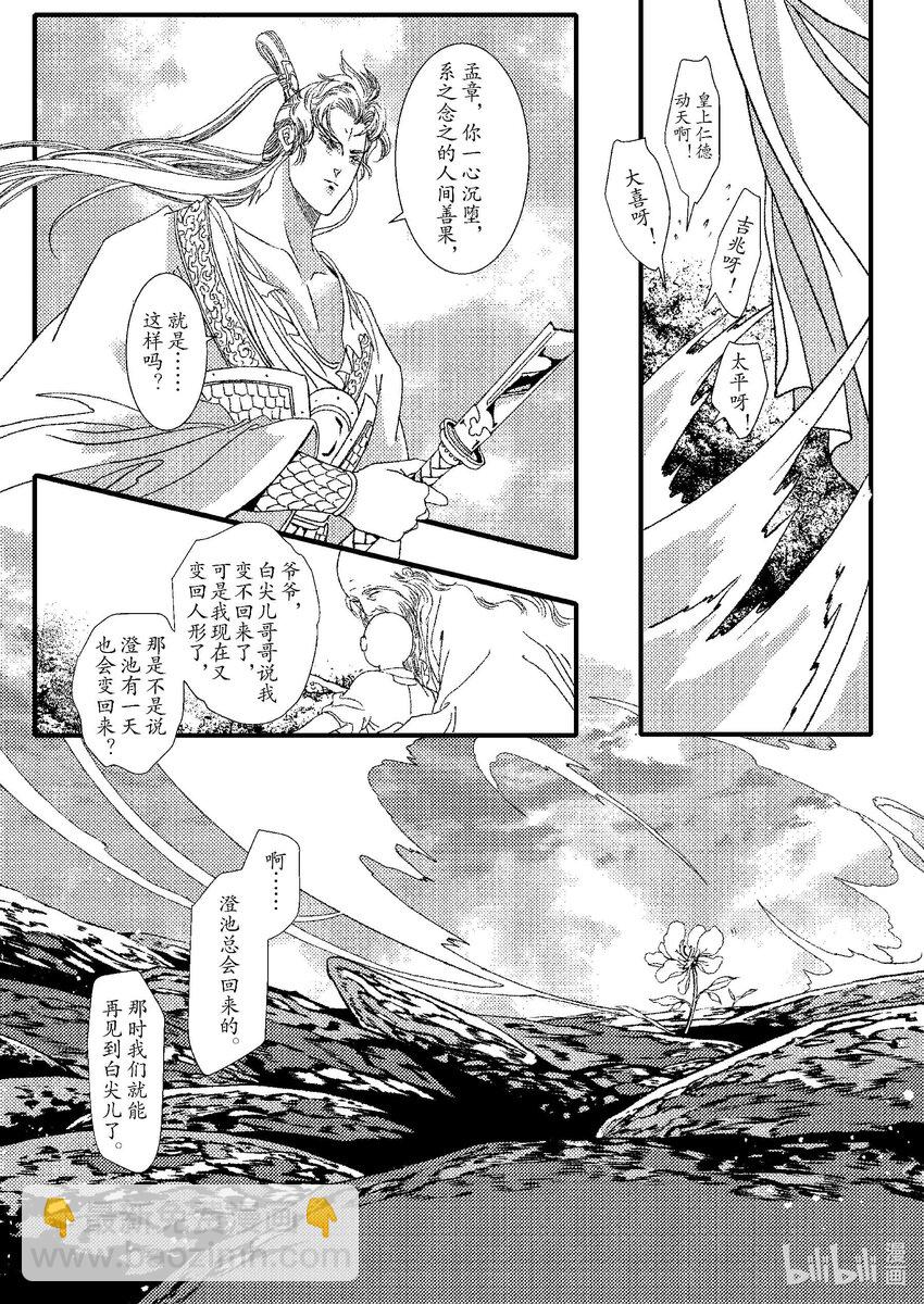 《四方神》第九章 椅子上的神 第27页