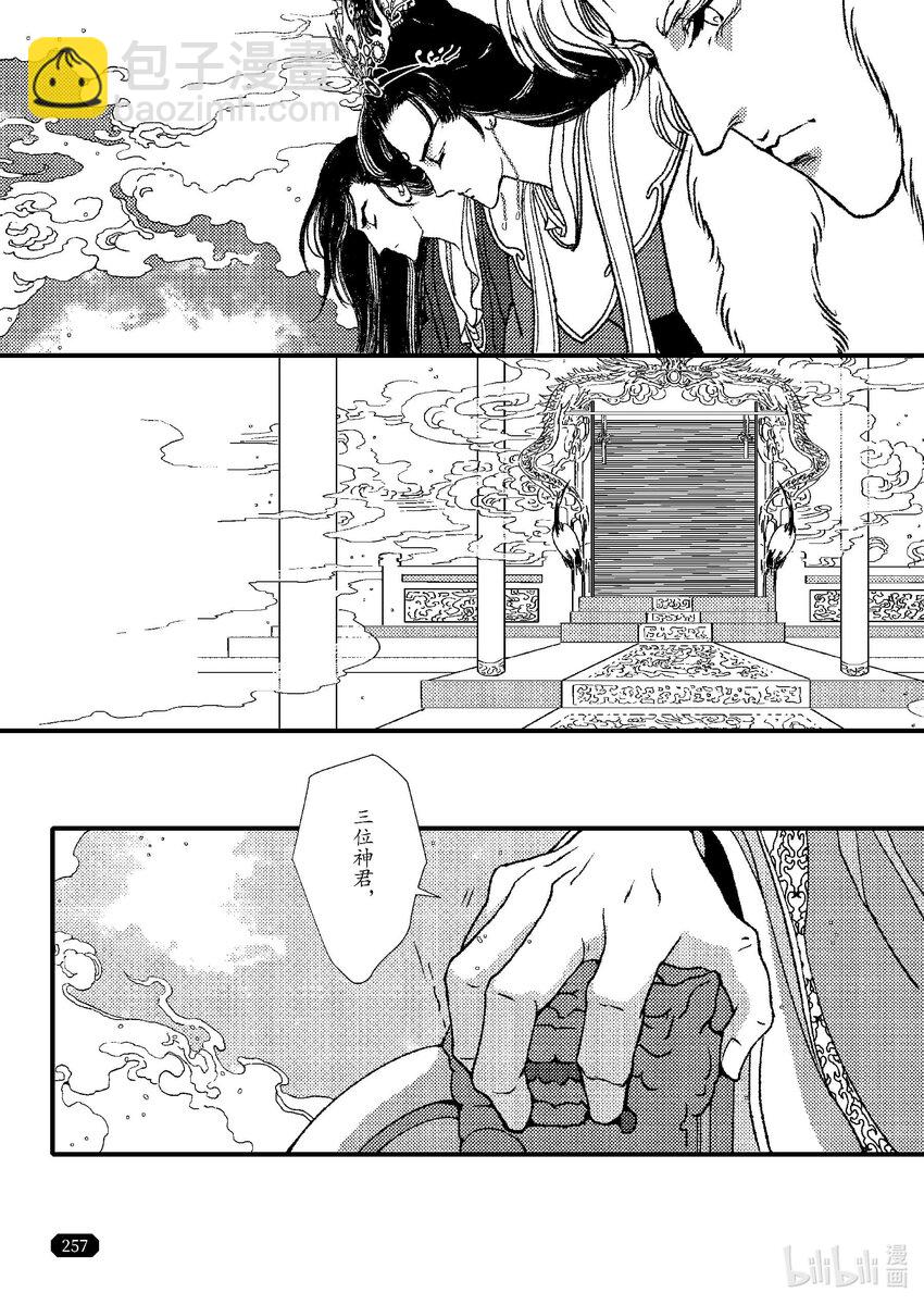 《四方神》第九章 椅子上的神 第29页
