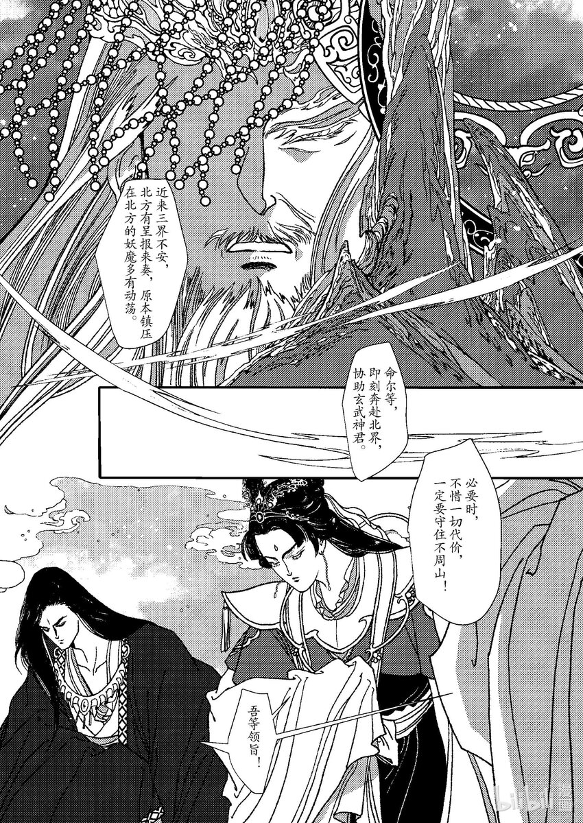 《四方神》第九章 椅子上的神 第30页
