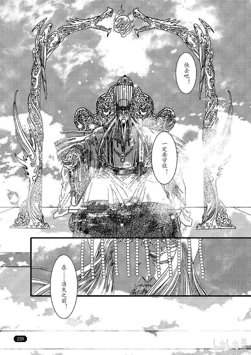 《四方神》第九章 椅子上的神 第31页