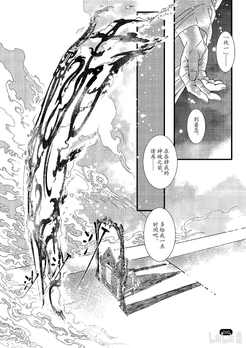 《四方神》第九章 椅子上的神 第32页