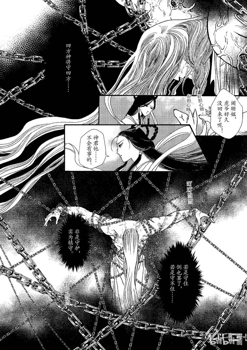 《四方神》第九章 椅子上的神 第34页