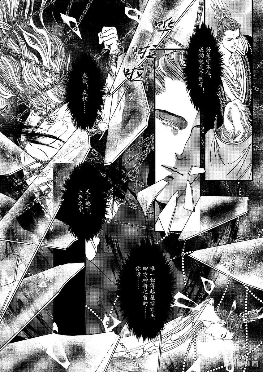 《四方神》第九章 椅子上的神 第35页
