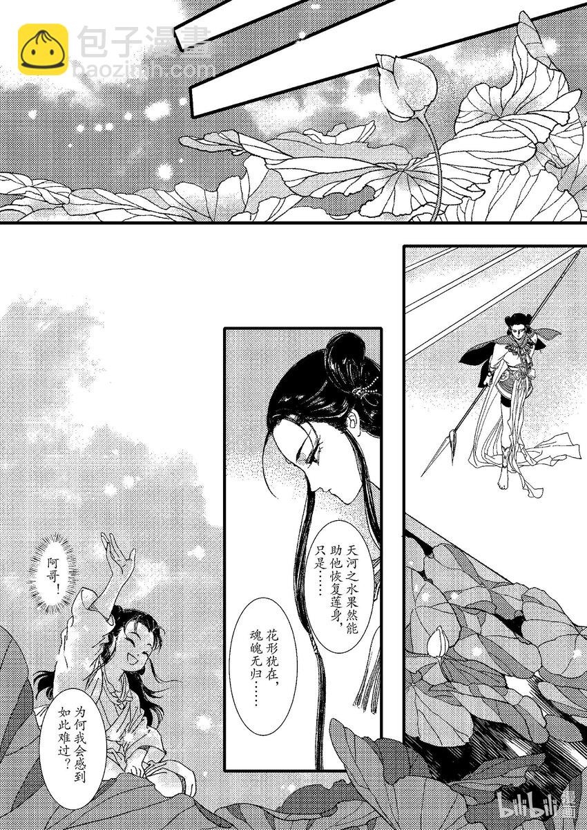 《四方神》第九章 椅子上的神 第36页