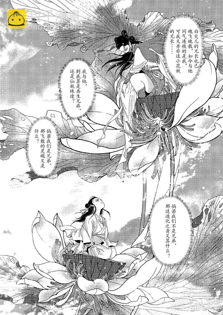 《四方神》第九章 椅子上的神 第37页