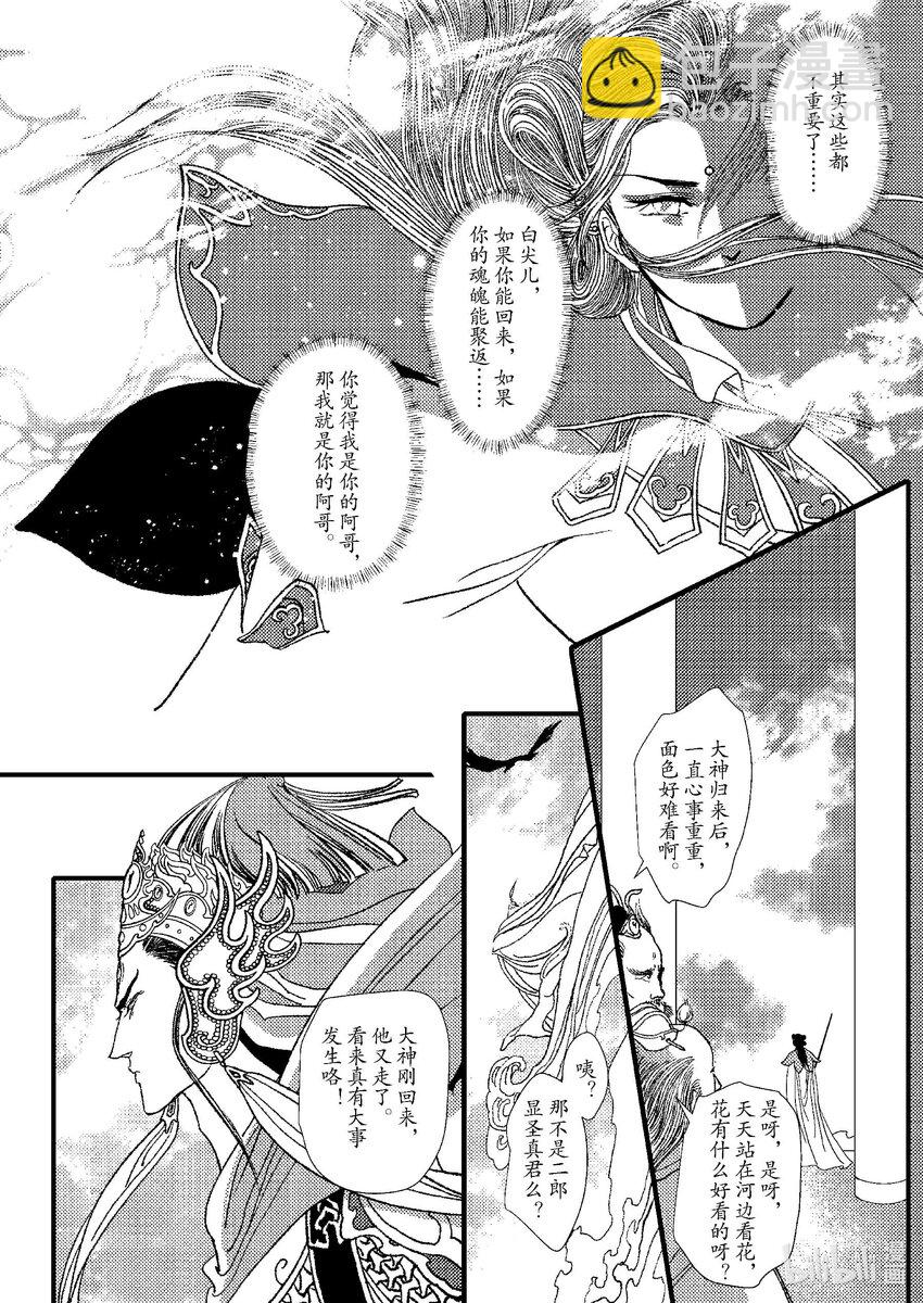 《四方神》第九章 椅子上的神 第38页