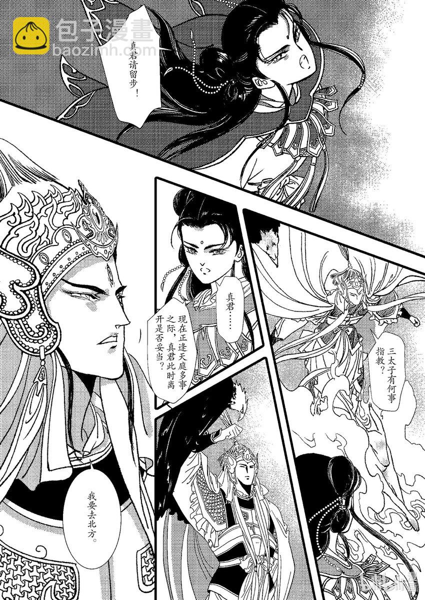 《四方神》第九章 椅子上的神 第39页