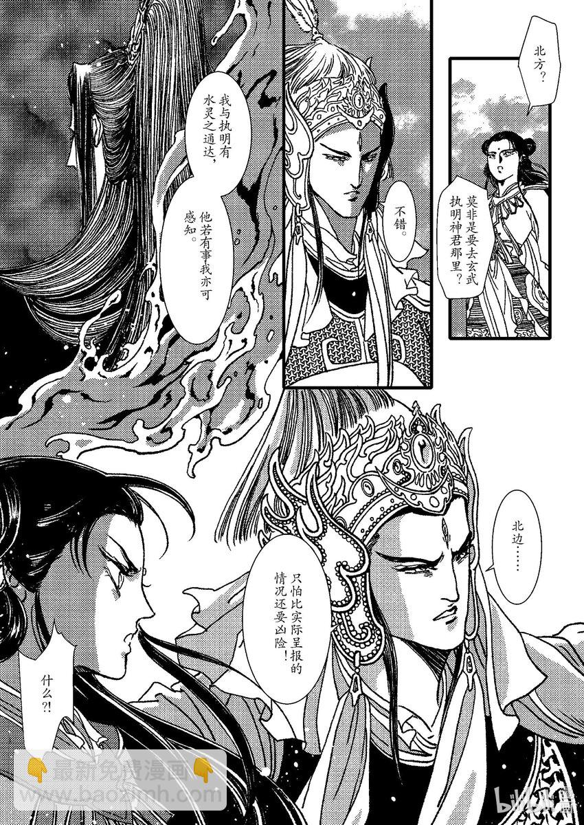 《四方神》第九章 椅子上的神 第40页