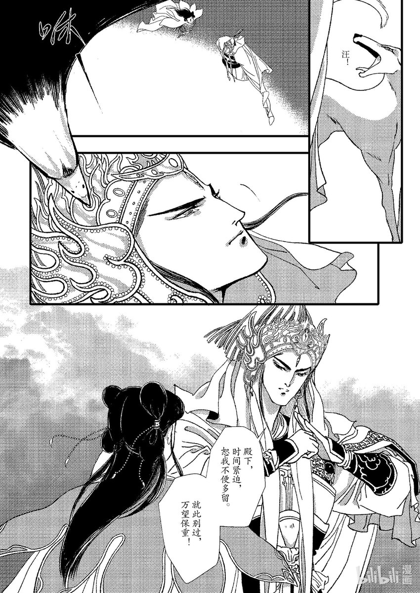 《四方神》第九章 椅子上的神 第42页