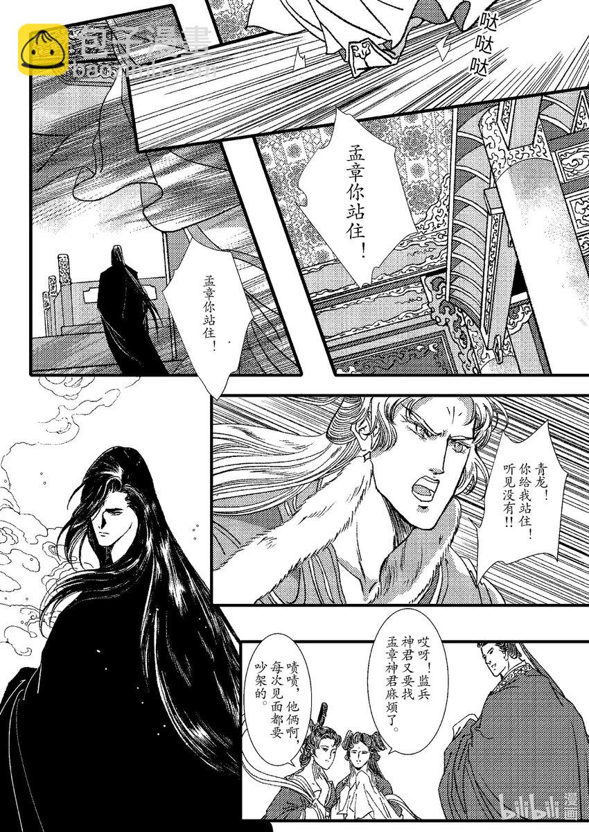 《四方神》第九章 椅子上的神 第44页