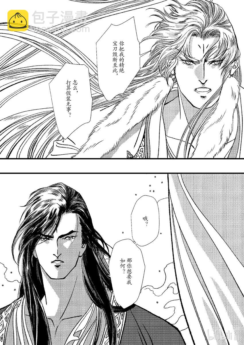 《四方神》第九章 椅子上的神 第45页