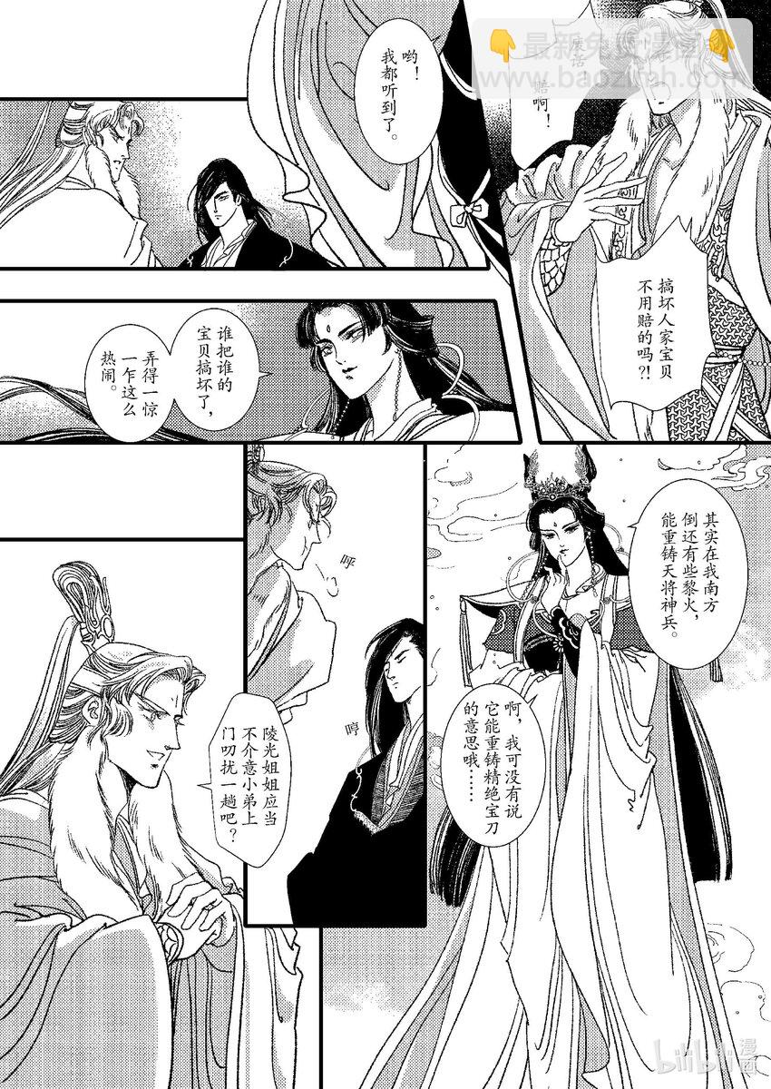 《四方神》第九章 椅子上的神 第46页