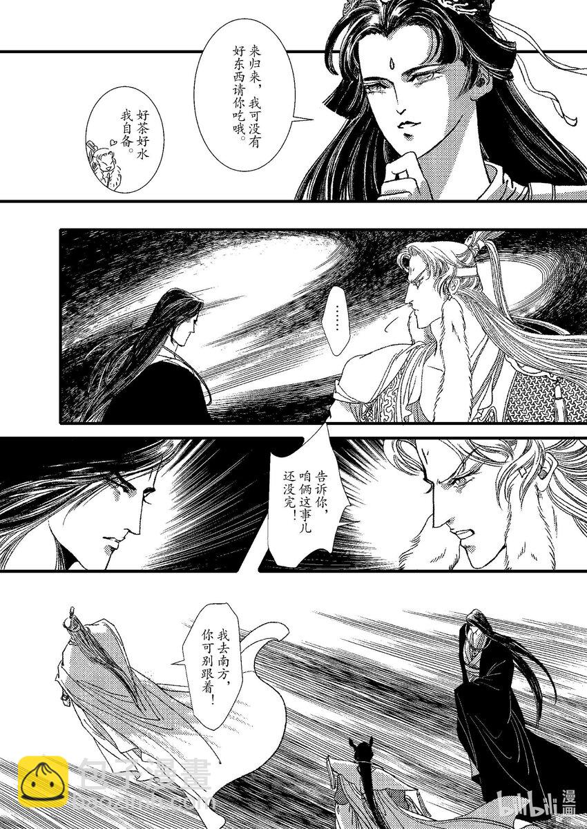 《四方神》第九章 椅子上的神 第47页