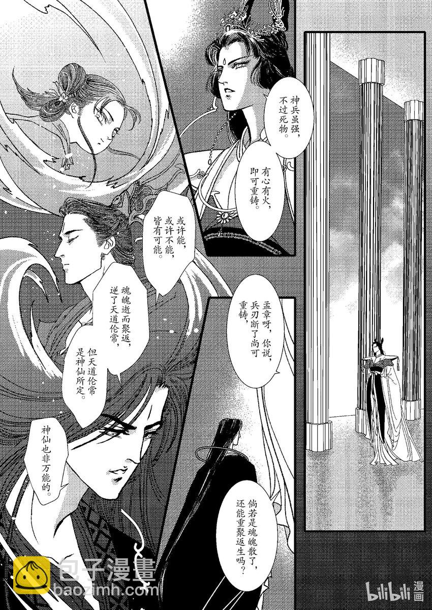 《四方神》第九章 椅子上的神 第48页