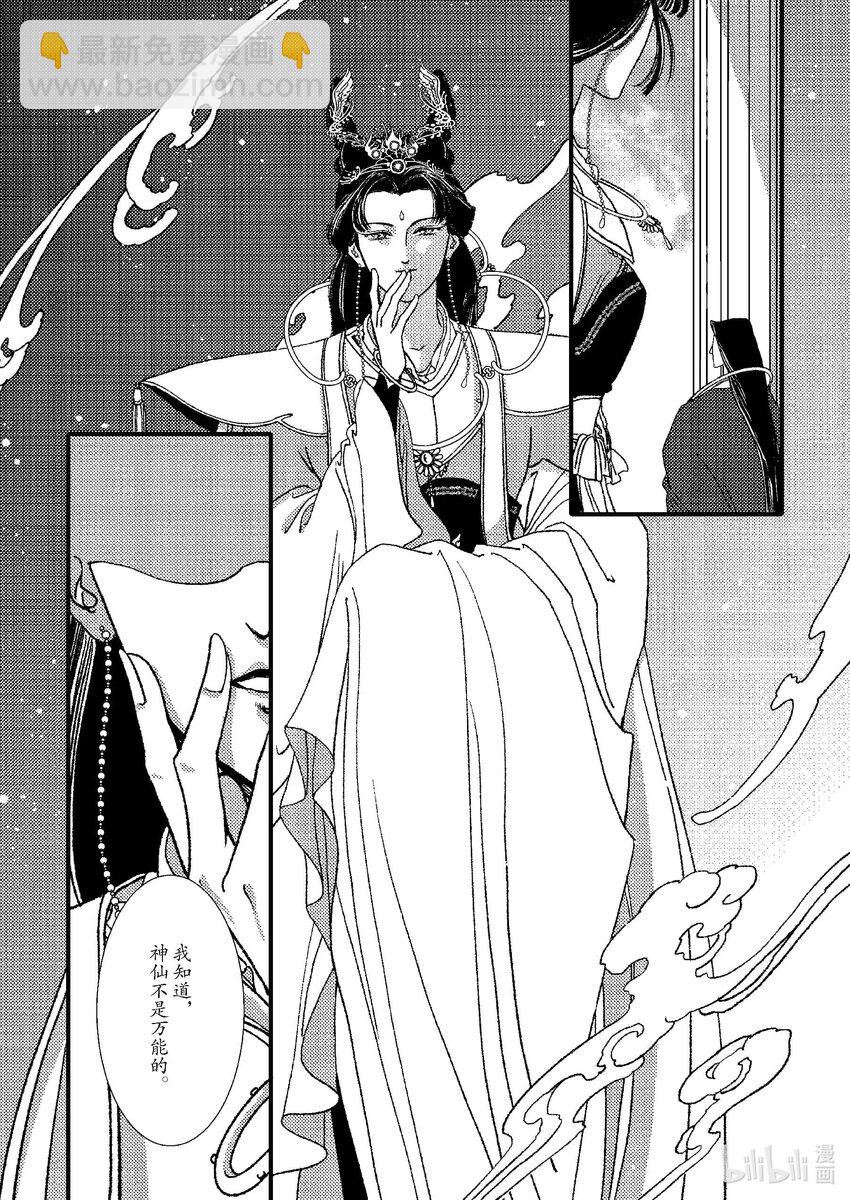 《四方神》第九章 椅子上的神 第49页
