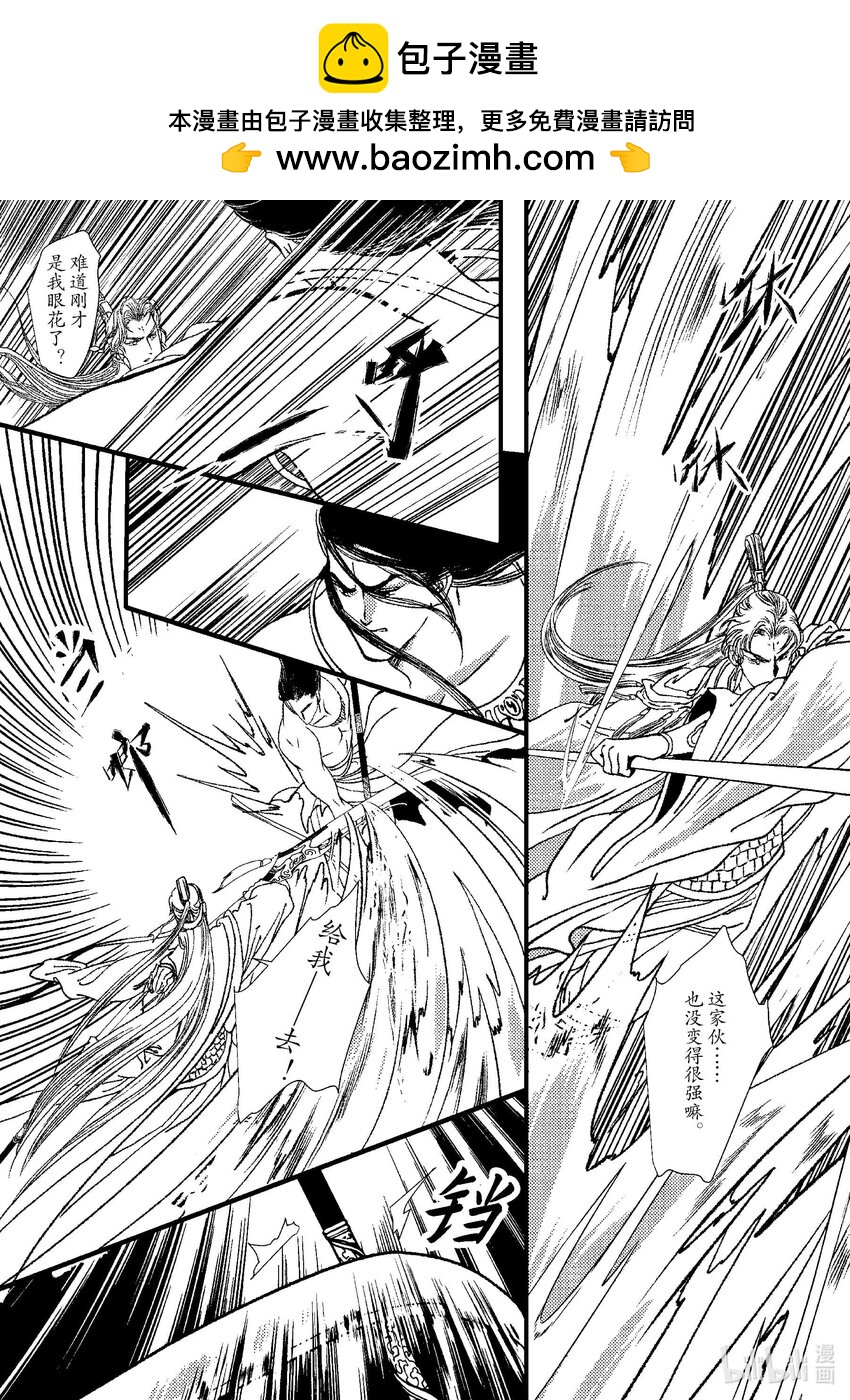 《四方神》第九章 椅子上的神 第4页