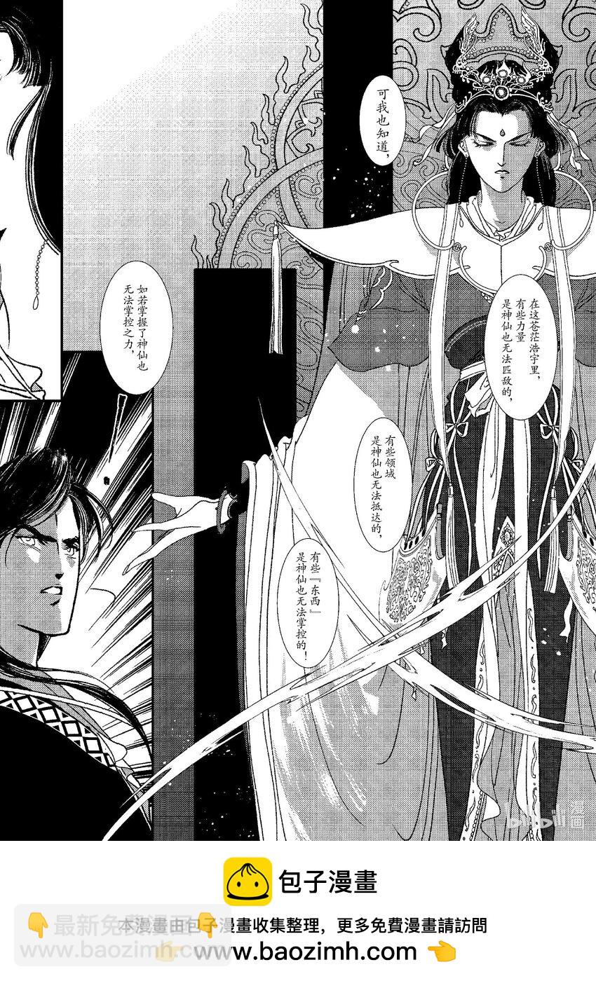 《四方神》第九章 椅子上的神 第50页