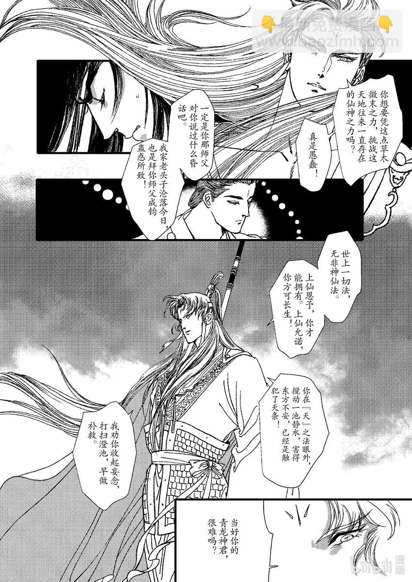 《四方神》第九章 椅子上的神 第6页
