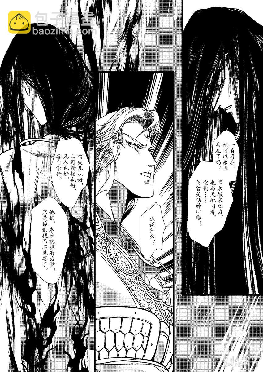 《四方神》第九章 椅子上的神 第7页