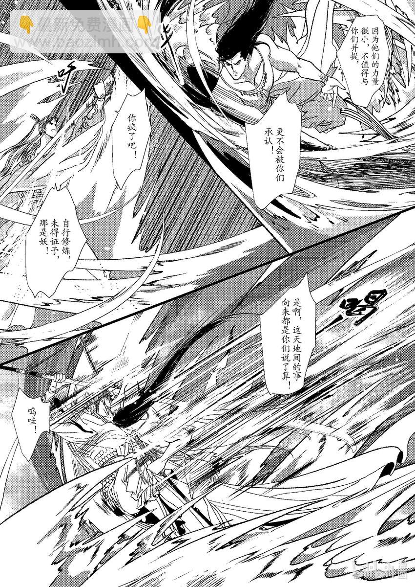 《四方神》第九章 椅子上的神 第8页
