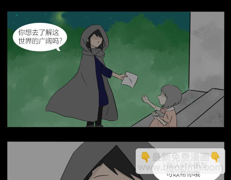 《玄易录》你想去更广阔的世界吗？ 第27页