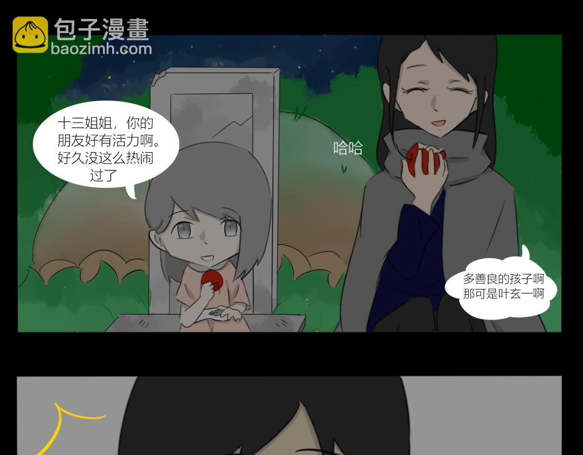 《玄易录》难以改变的是命运 第13页