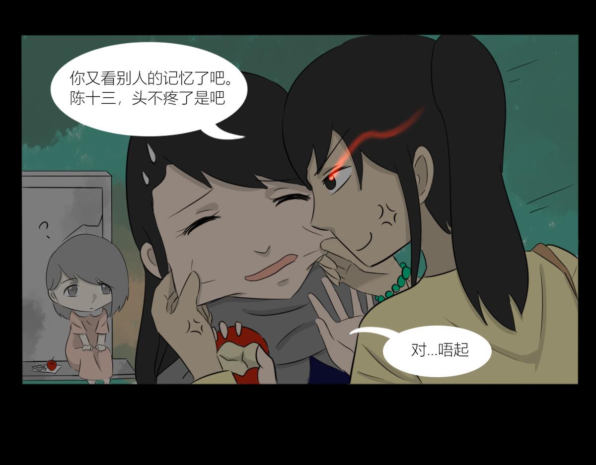 《玄易录》难以改变的是命运 第16页
