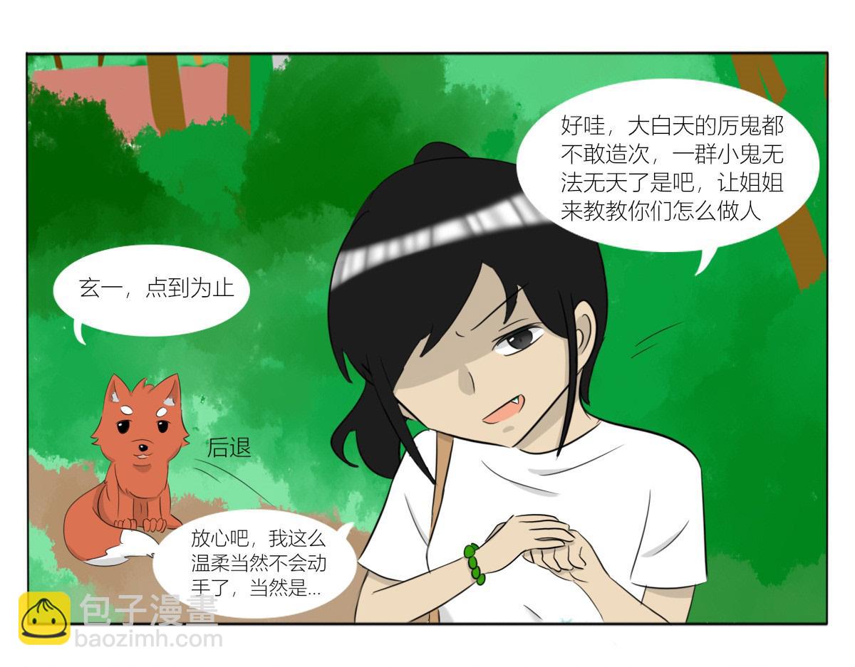 《玄易录》难以改变的是命运 第25页