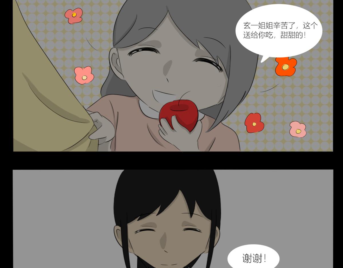《玄易录》再见，小女孩 第14页