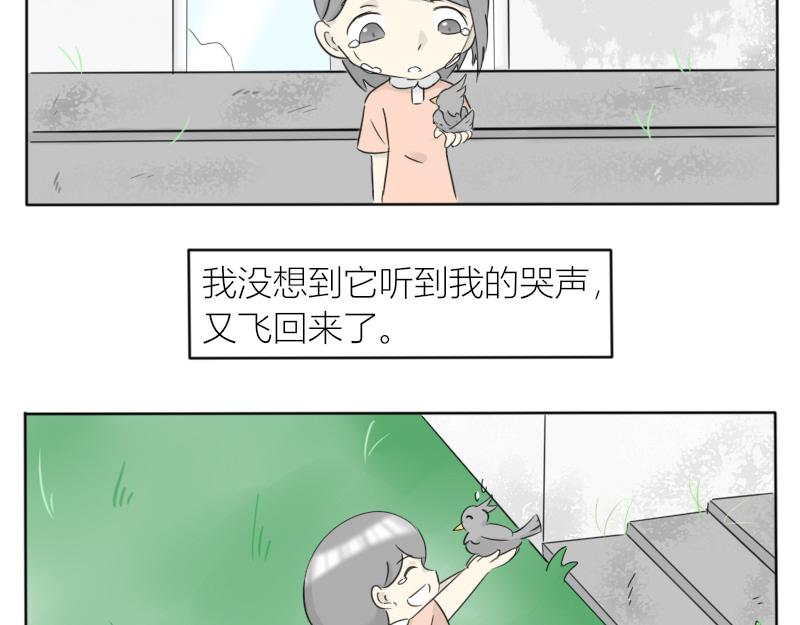 《玄易录》飞鸟与女孩 第20页