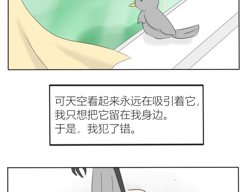 《玄易录》飞鸟与女孩 第23页