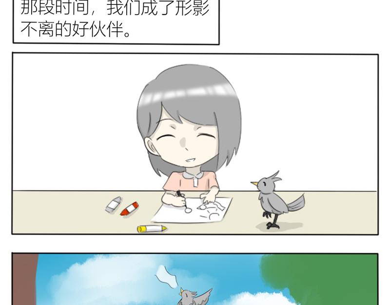 《玄易录》飞鸟与女孩 第8页