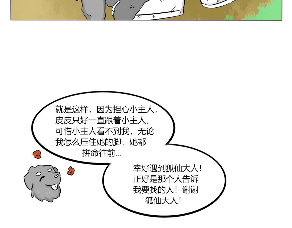 《玄易录》请你帮我把我掩埋 第30页