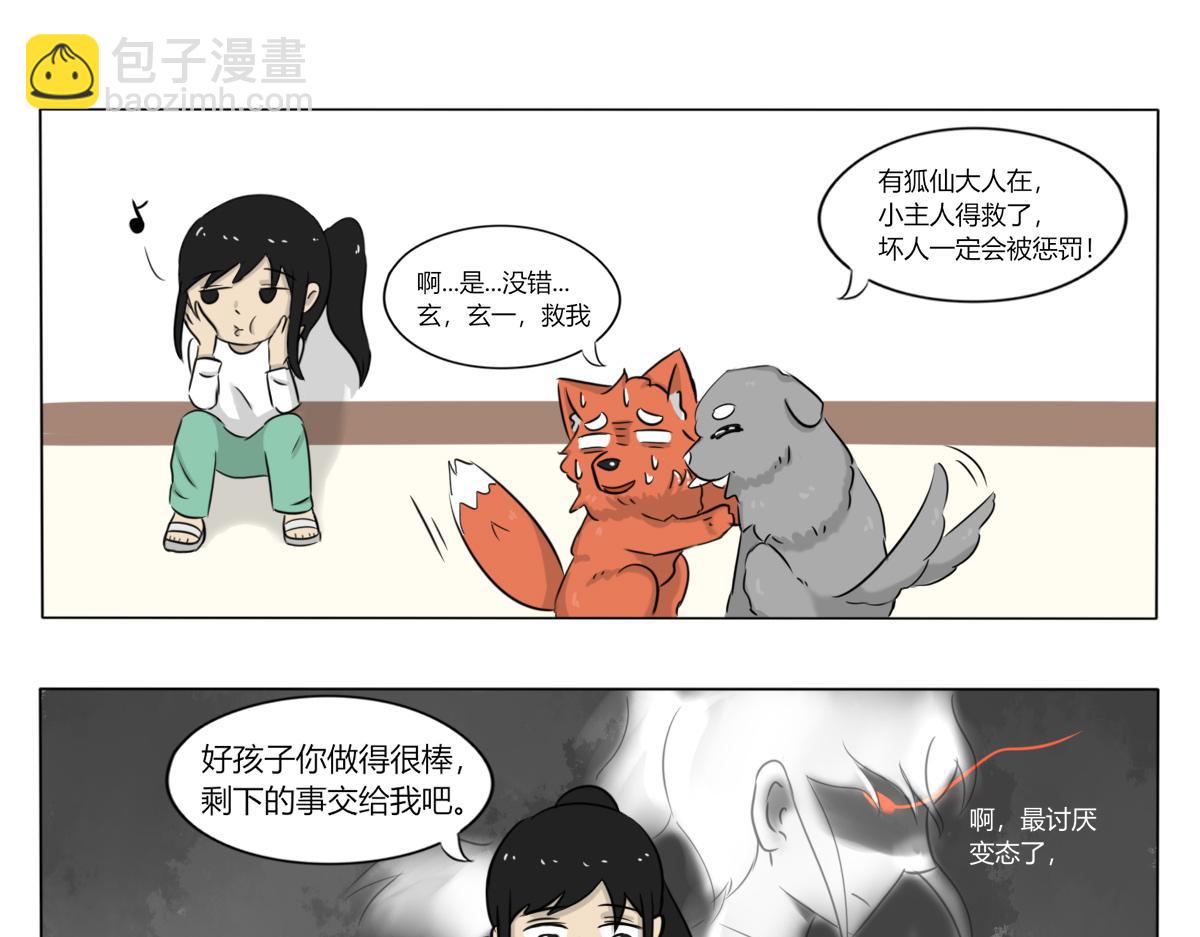 《玄易录》请你帮我把我掩埋 第32页