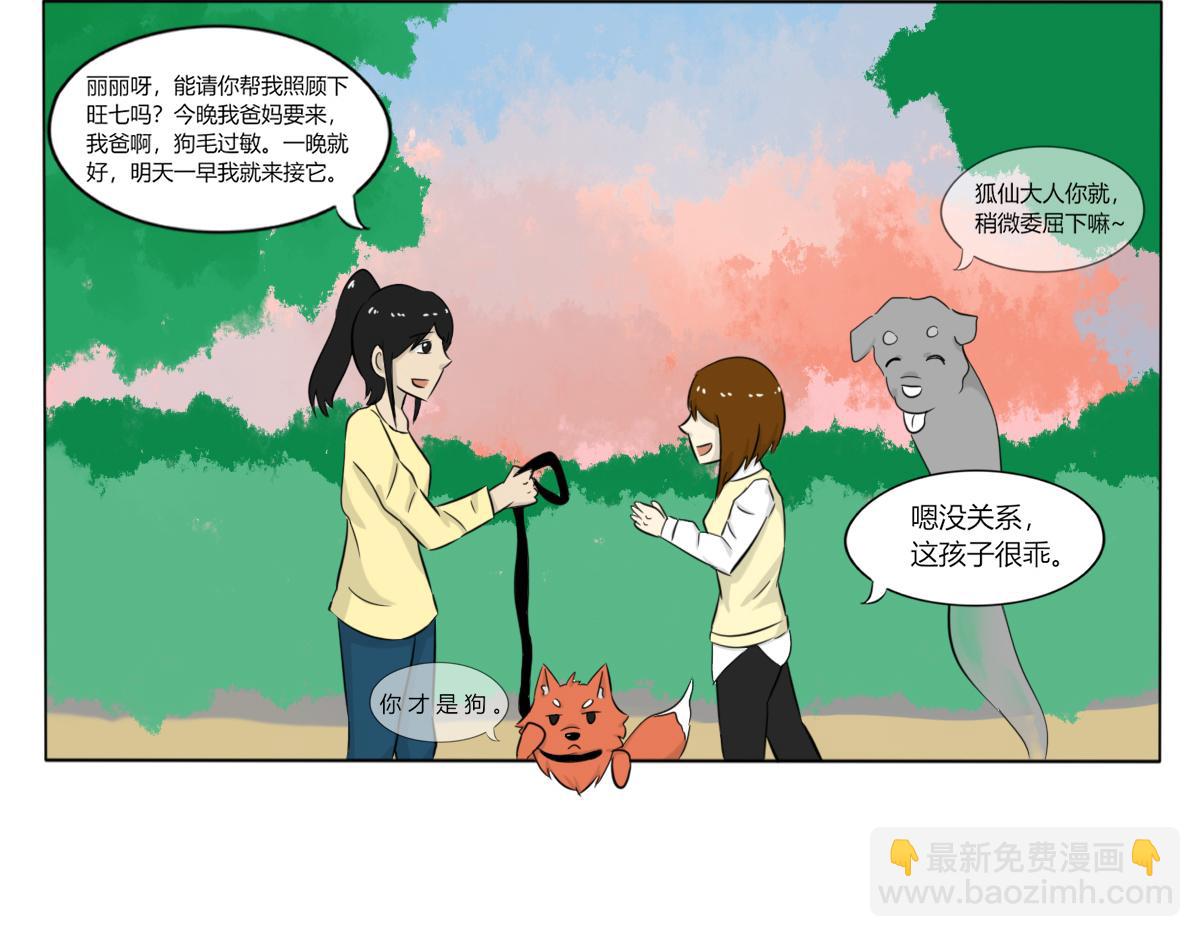 《玄易录》请善待它的灵魂 第14页