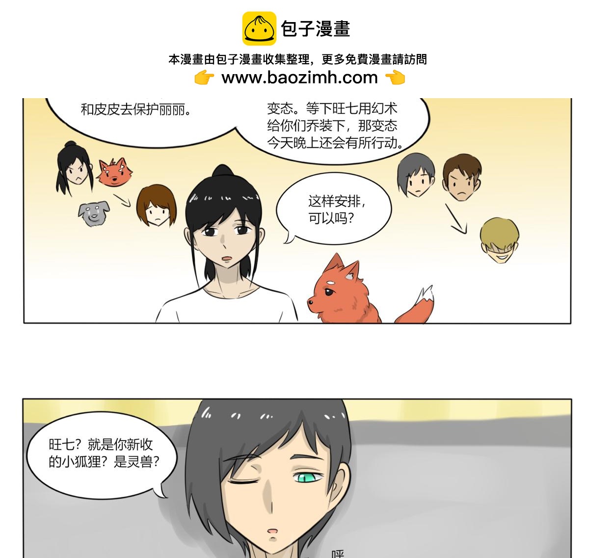 《玄易录》请善待它的灵魂 第2页