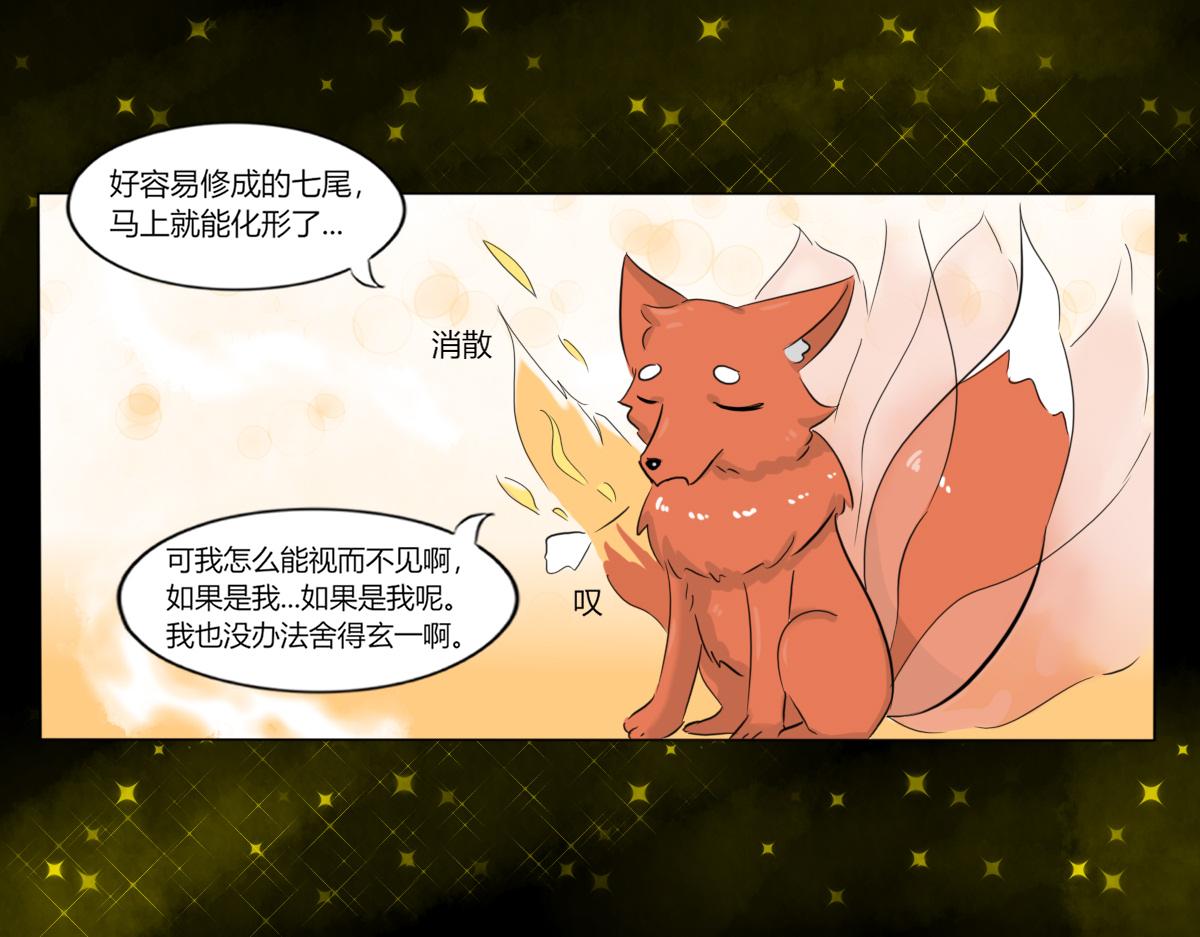 《玄易录》请善待它的灵魂 第33页