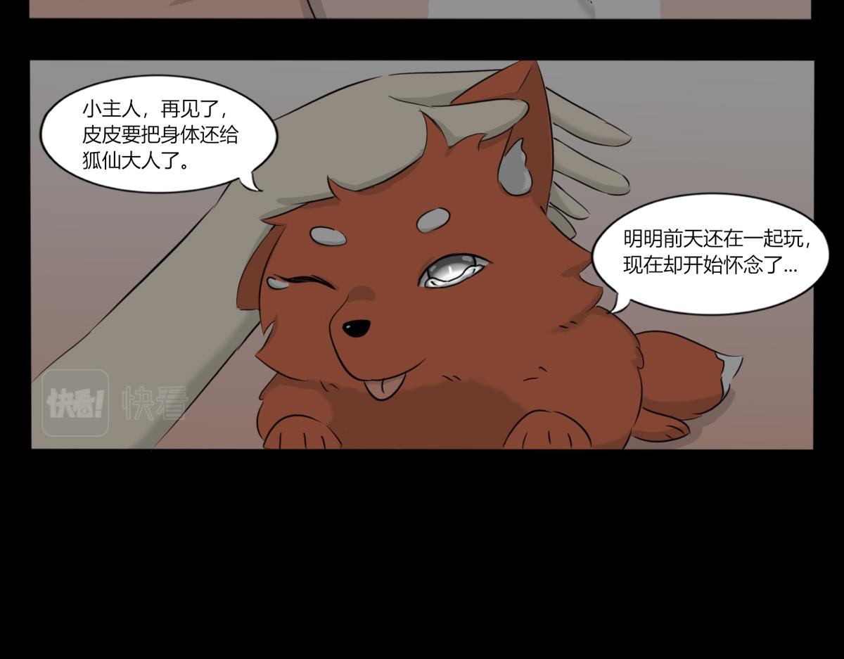 《玄易录》请善待它的灵魂 第37页