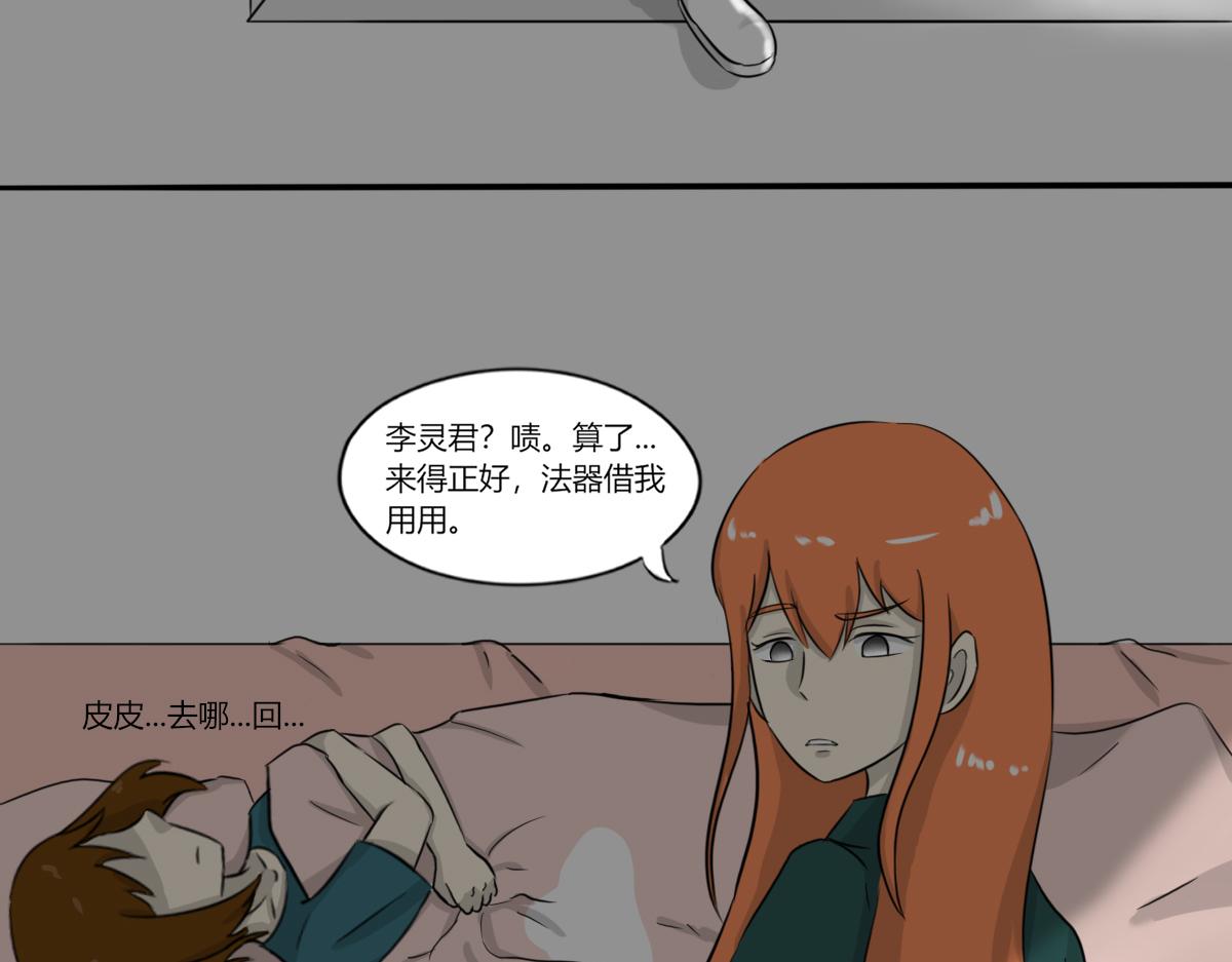 《玄易录》请善待它的灵魂 第43页