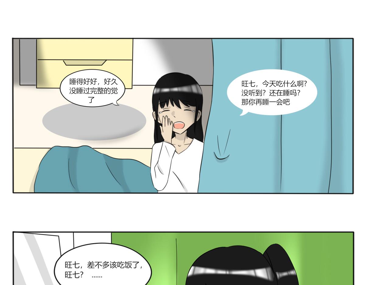《玄易录》请问你看没看到一只狗，有这么大 第10页