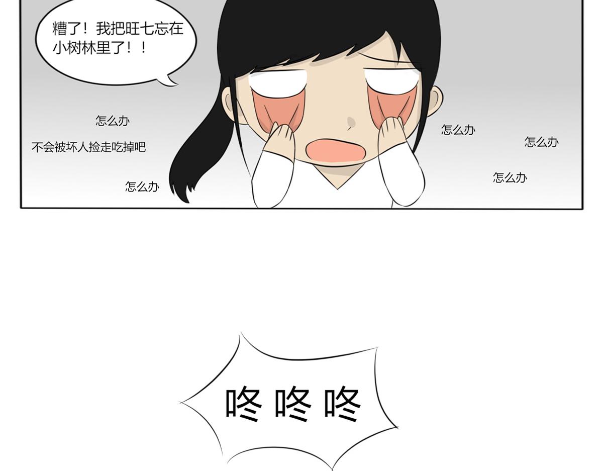 《玄易录》请问你看没看到一只狗，有这么大 第12页