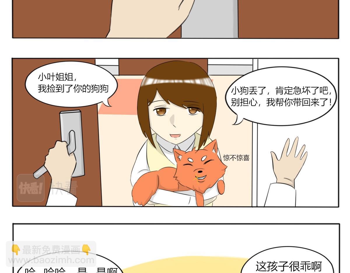 《玄易录》请问你看没看到一只狗，有这么大 第15页
