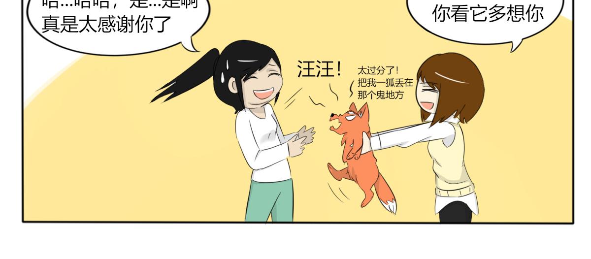 《玄易录》请问你看没看到一只狗，有这么大 第16页