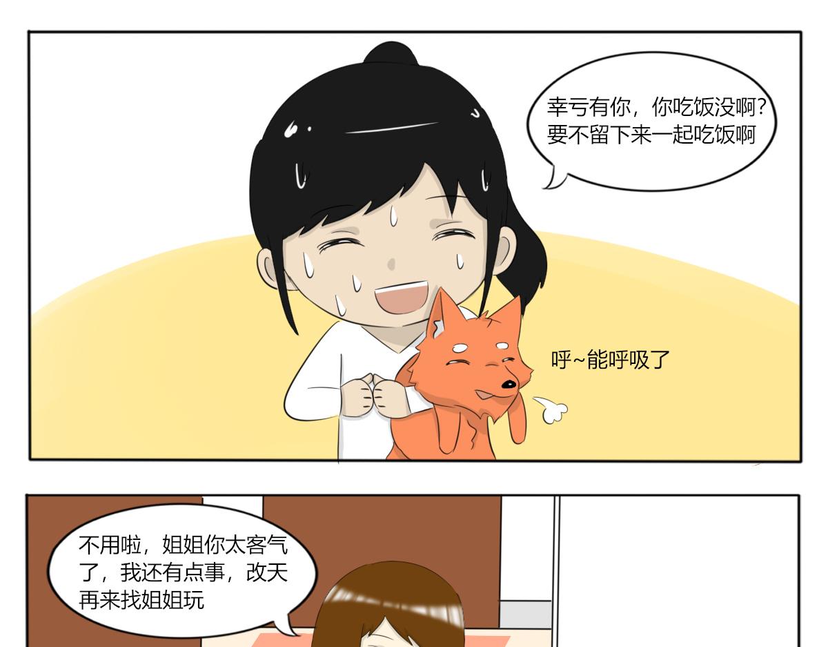 《玄易录》请问你看没看到一只狗，有这么大 第17页