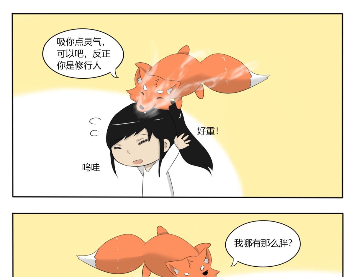 《玄易录》请问你看没看到一只狗，有这么大 第20页