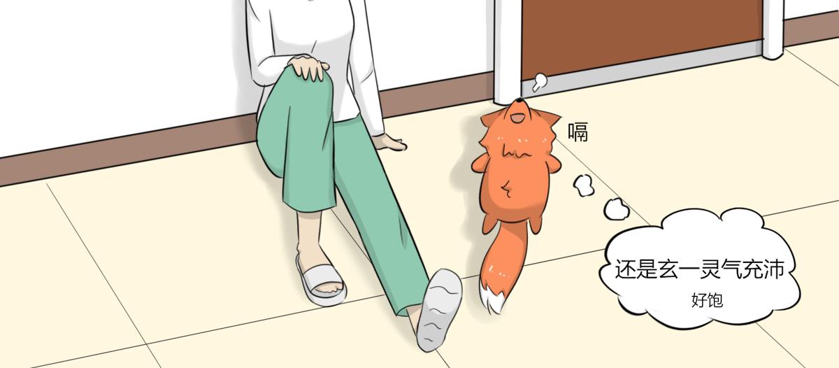 《玄易录》请问你看没看到一只狗，有这么大 第22页